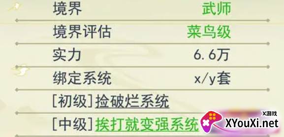 穿越者系统模拟游戏手机版下载