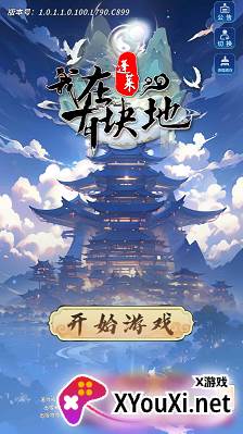 我在蓬莱有块地游戏下载
