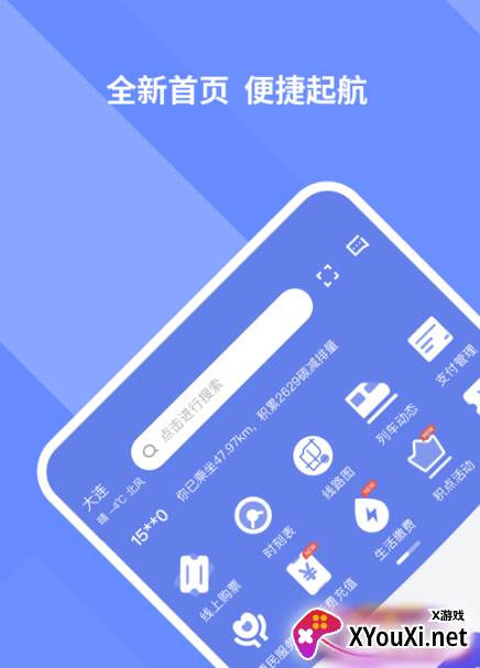 大连交通e出行app官方版下载