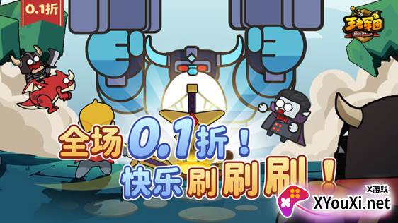 王者军团无限点券版下载