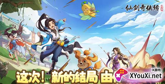 仙剑奇侠传新的开始九游服最新下载