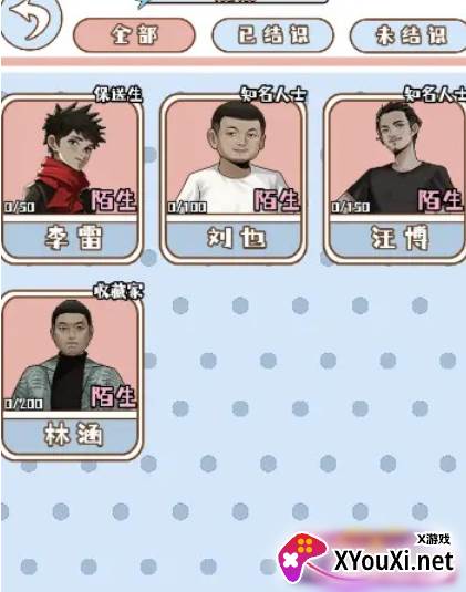 晚学模拟器游戏下载