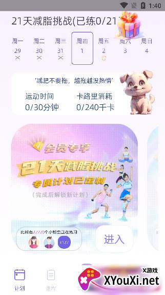 懒人轻运动app官方版下载