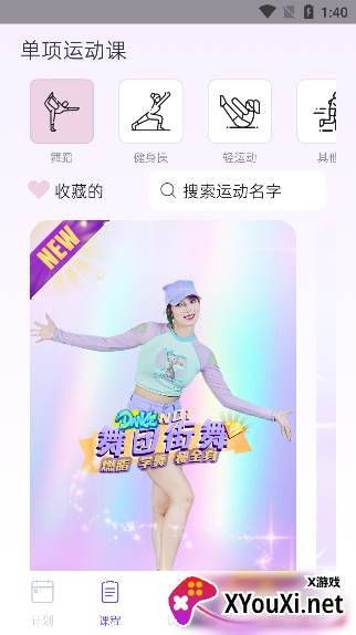 懒人轻运动app官方版下载