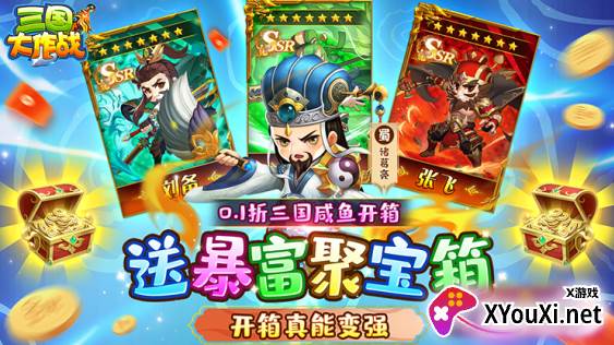 三国大作战无限元宝版下载