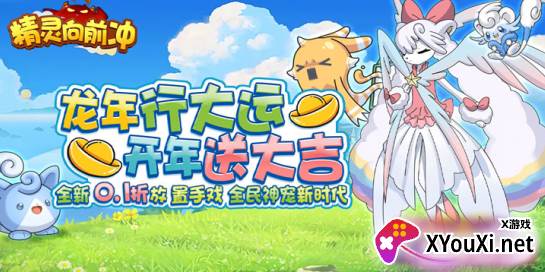 精灵向前冲无限点券版下载