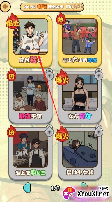 找茬靠脑洞下载手机版