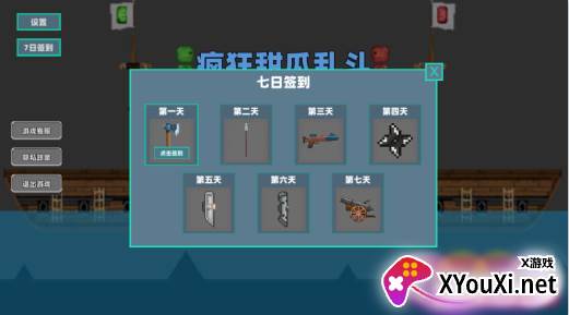 疯狂甜瓜乱斗手游下载