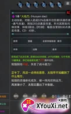 我的江湖日记手游下载