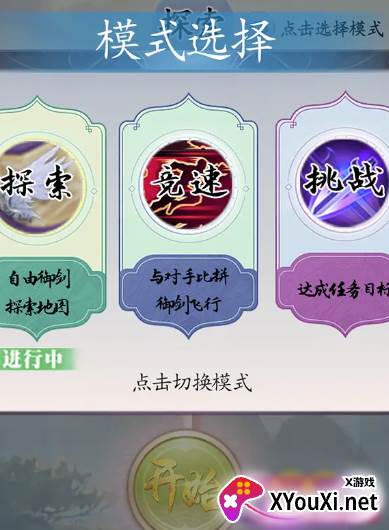 御剑飞行模拟器游戏下载