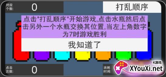 彩虹瓶子游戏安卓版下载
