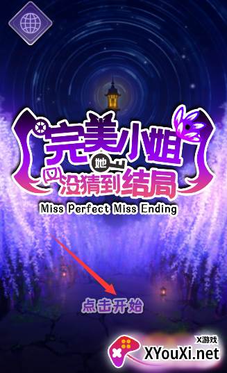 致命至爱手游安卓版下载(完美小姐她又没猜到结局)