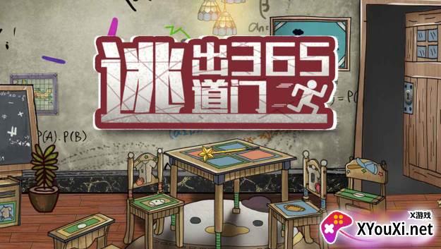 逃出365道门安卓最新版手游下载 逃出365道门安卓最新版手游下载