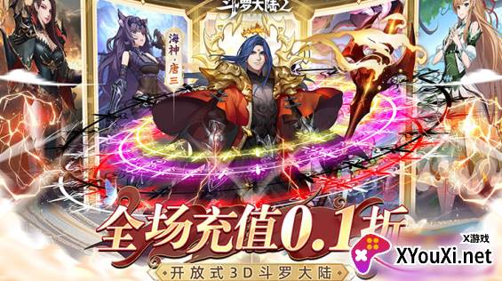 斗罗大陆2绝世唐门无限资源版下载