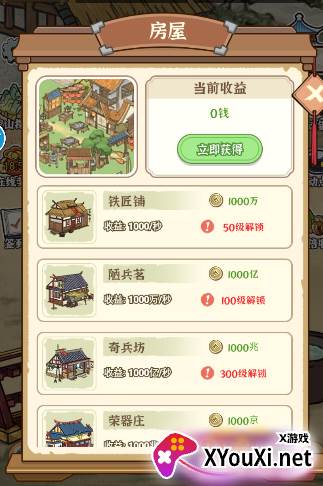 开家铁匠铺游戏下载