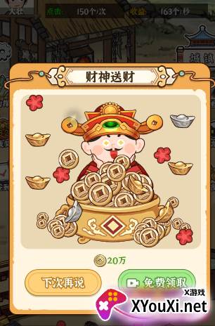 开家铁匠铺游戏下载