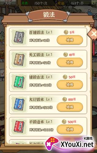 开家铁匠铺游戏下载