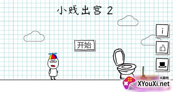 小贱出宫2官方版游戏最新下载