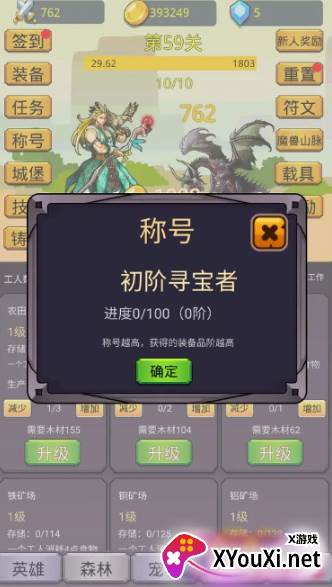 挂机英雄之旅游戏下载 挂机英雄之旅游戏下载