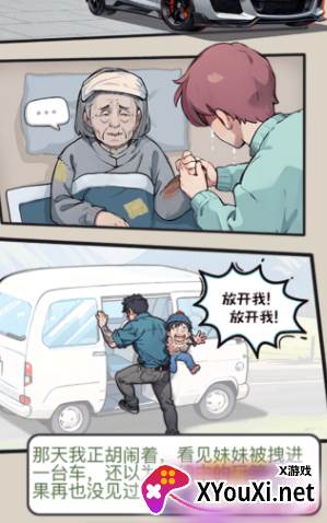 不一样的我手游安卓版下载