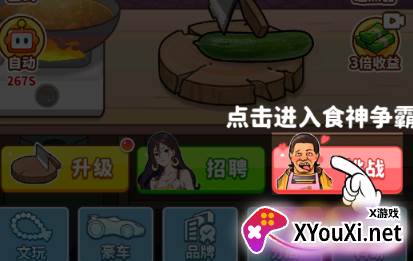 我要当食神下载手机版
