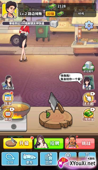 我要当食神下载手机版