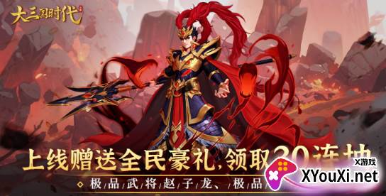 大三国时代无限元宝版下载