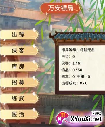 镖不镖由你手游下载 镖不镖由你手游下载