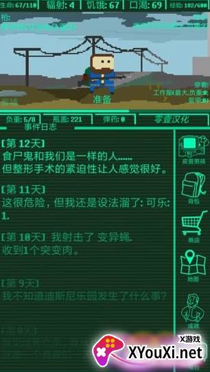 口袋辐射汉化版下载