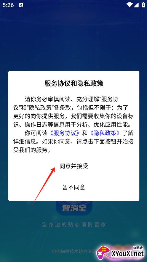 智消宝app官方版下载