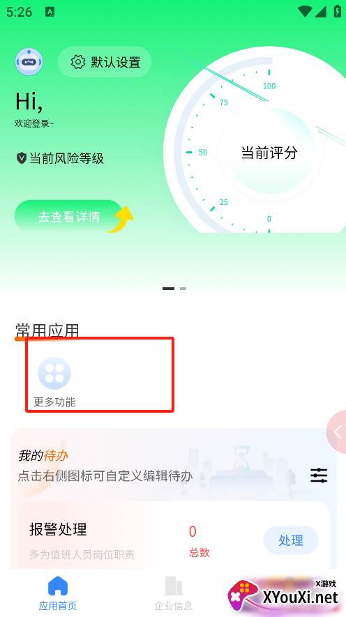 智消宝app官方版下载