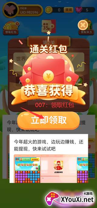 通人50层红包版下载