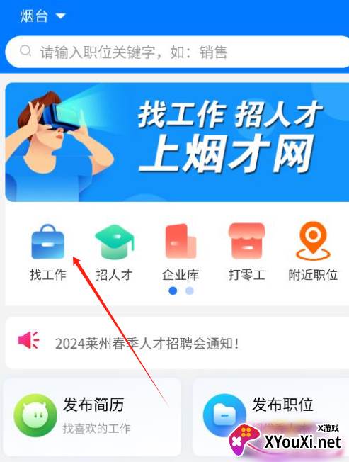 烟才网app官方版下载