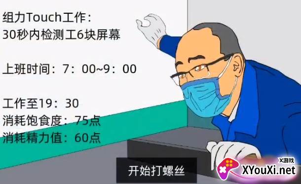 牛马简易模拟器手游下载