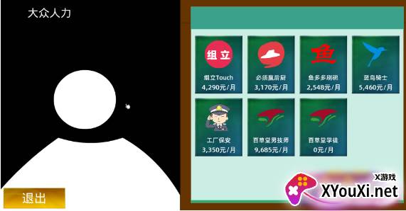 牛马简易模拟器手游下载