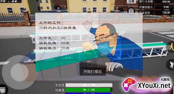 牛马简易模拟器手游下载