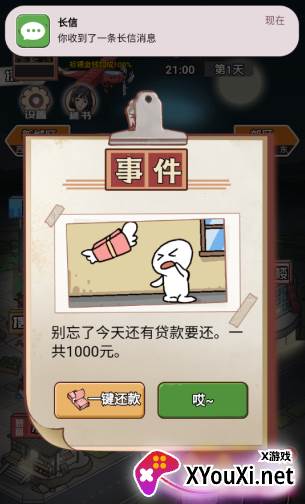 逆袭之重回巅峰游戏下载 逆袭之重回巅峰游戏下载
