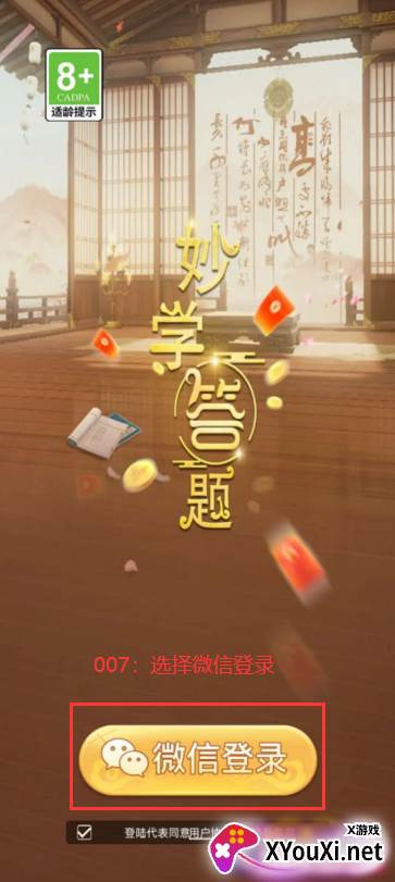 妙学答题赚钱游戏下载