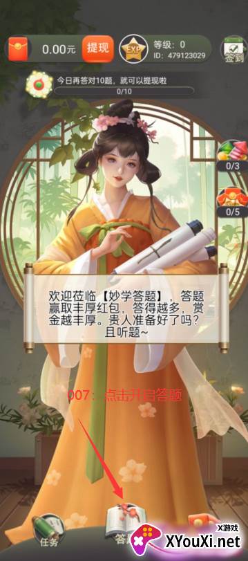 妙学答题赚钱游戏下载