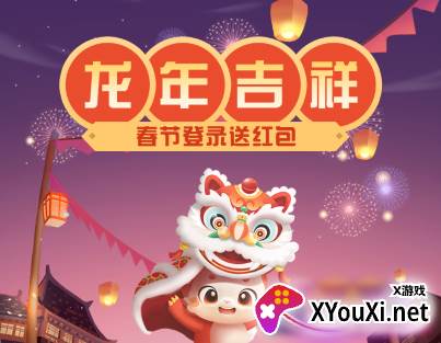 龙年吉祥赚钱游戏下载
