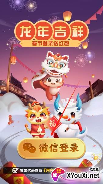 龙年吉祥赚钱游戏下载