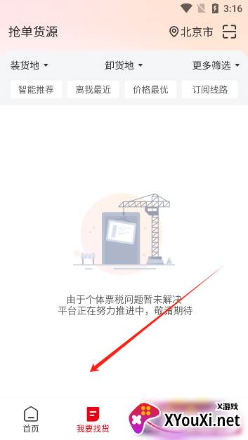 蜀好运司机端app官方版下载