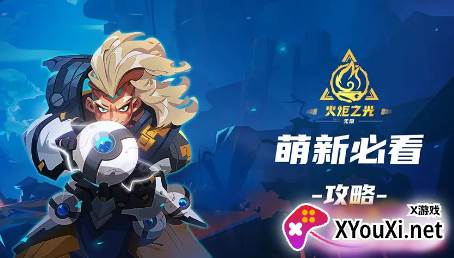 火炬之光无限手游官方下载2024