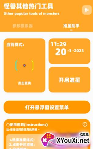 闪游cc准星app官方助手下载
