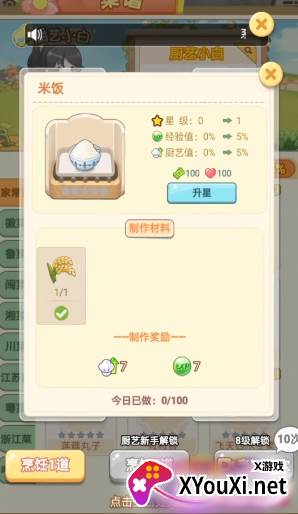 梦想改造大师游戏下载