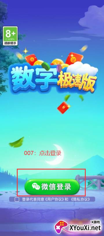 数字极速版红包版下载