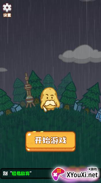 消个土豆手游最新版下载