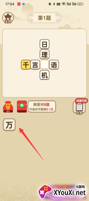 词库大掌柜赚钱游戏下载 词库大掌柜赚钱游戏下载