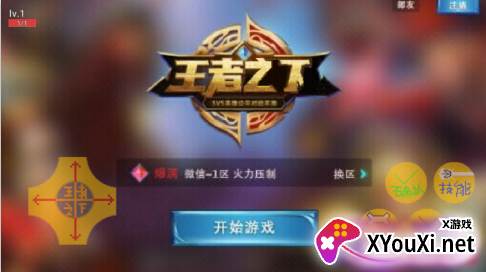 传说王者之下手机版下载