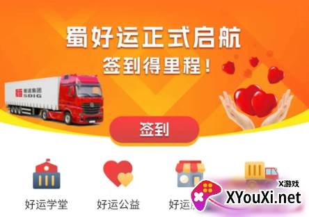 蜀好运货运平台app下载官方版 蜀好运货运平台app下载官方版